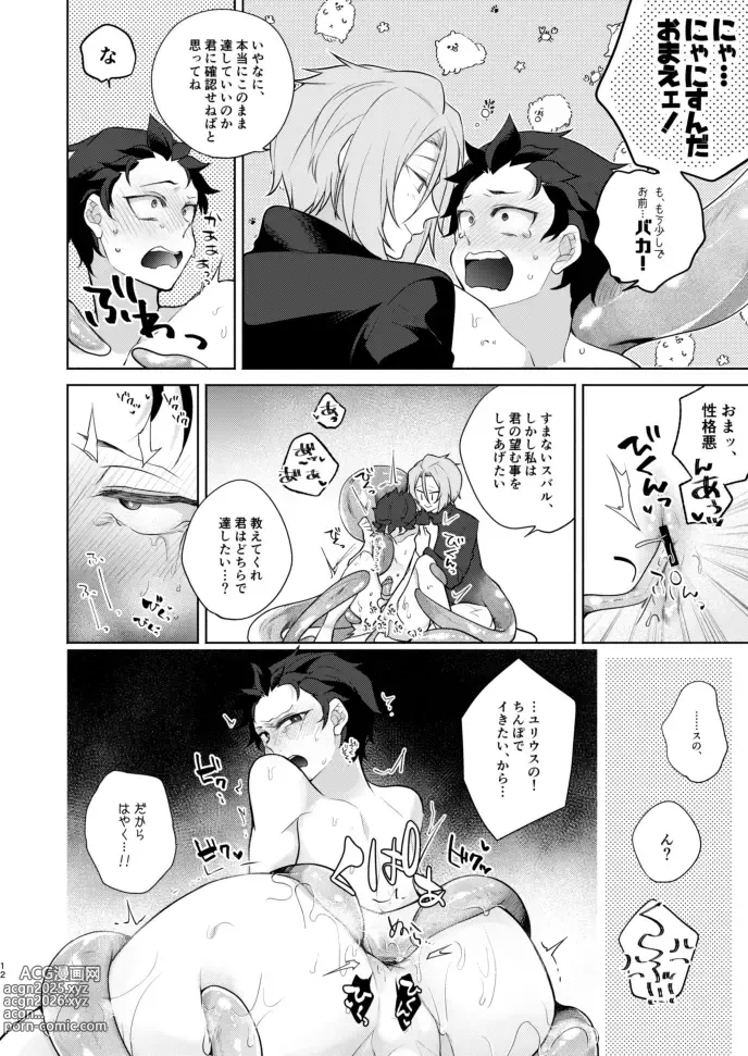 Page 11 of doujinshi Moratorium