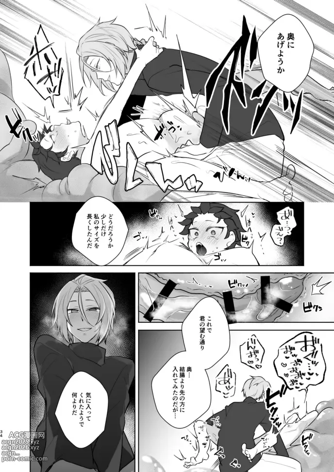 Page 33 of doujinshi Moratorium