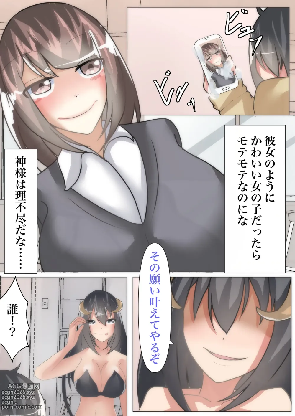 Page 5 of doujinshi Sukina Onnanoko to Irekawatta noni, Sokkou Kareshi ni Pakorareru ~ Succubus ni Seitenkan saremashita ~