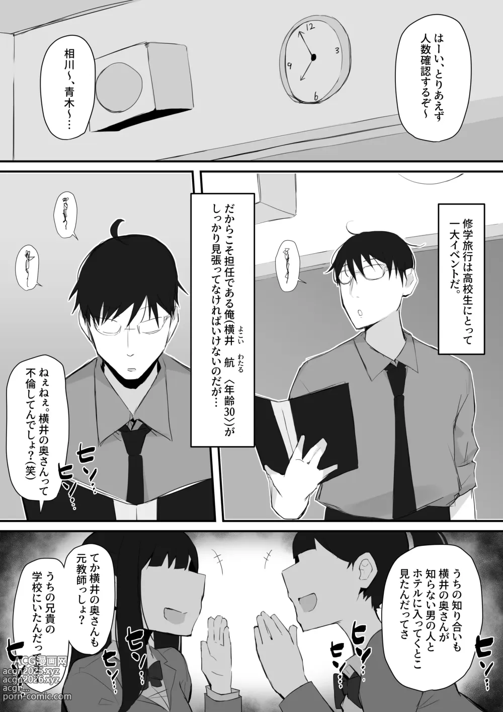 Page 2 of doujinshi Gal JK wa  Megane Sensei o Netoritai