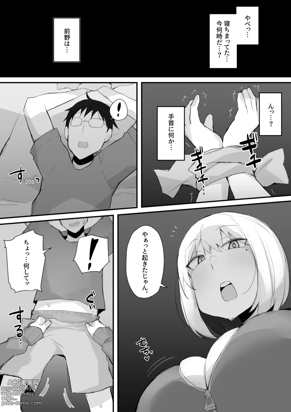 Page 12 of doujinshi Gal JK wa  Megane Sensei o Netoritai