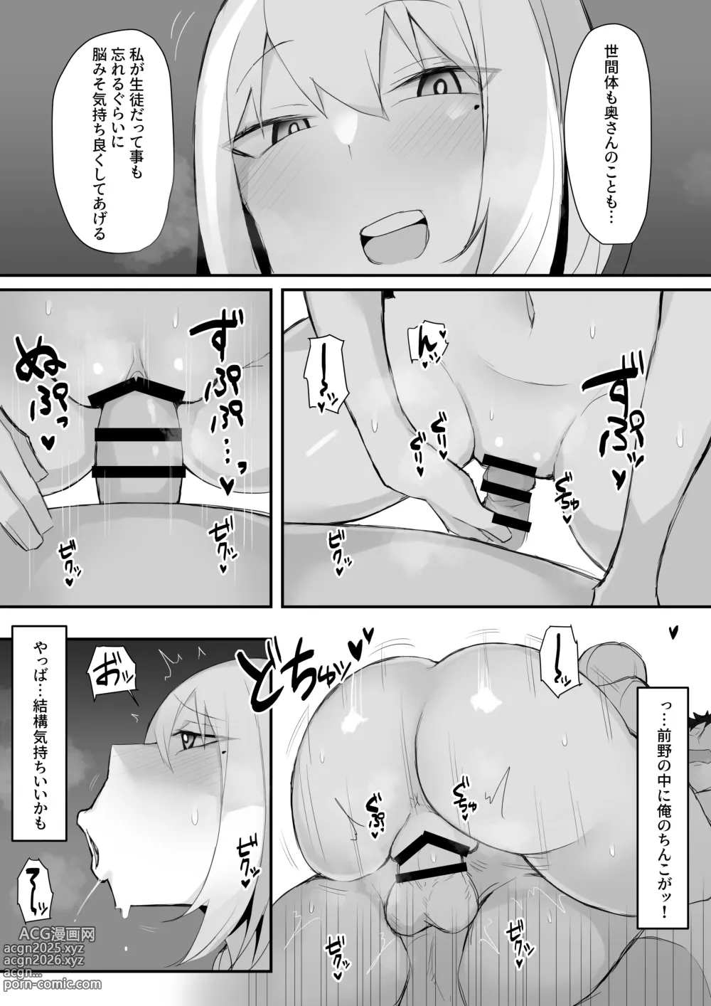 Page 21 of doujinshi Gal JK wa  Megane Sensei o Netoritai