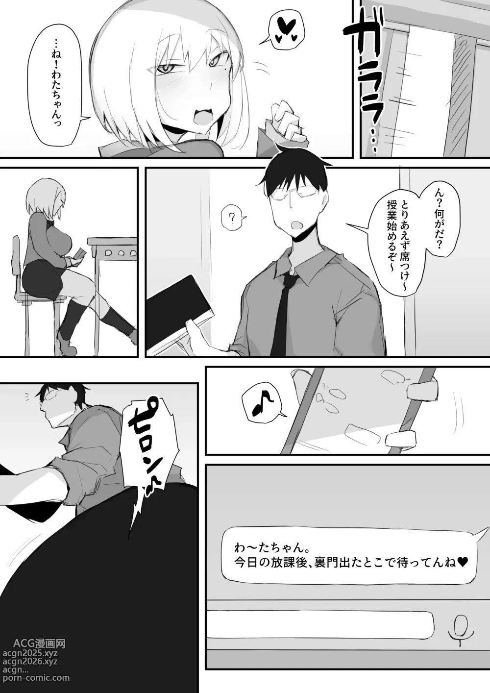 Page 35 of doujinshi Gal JK wa  Megane Sensei o Netoritai