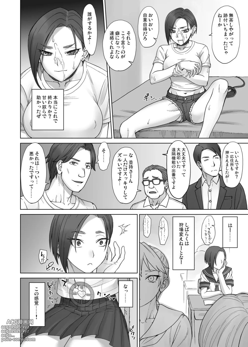 Page 15 of doujinshi Portio switch CASE: Ayaka