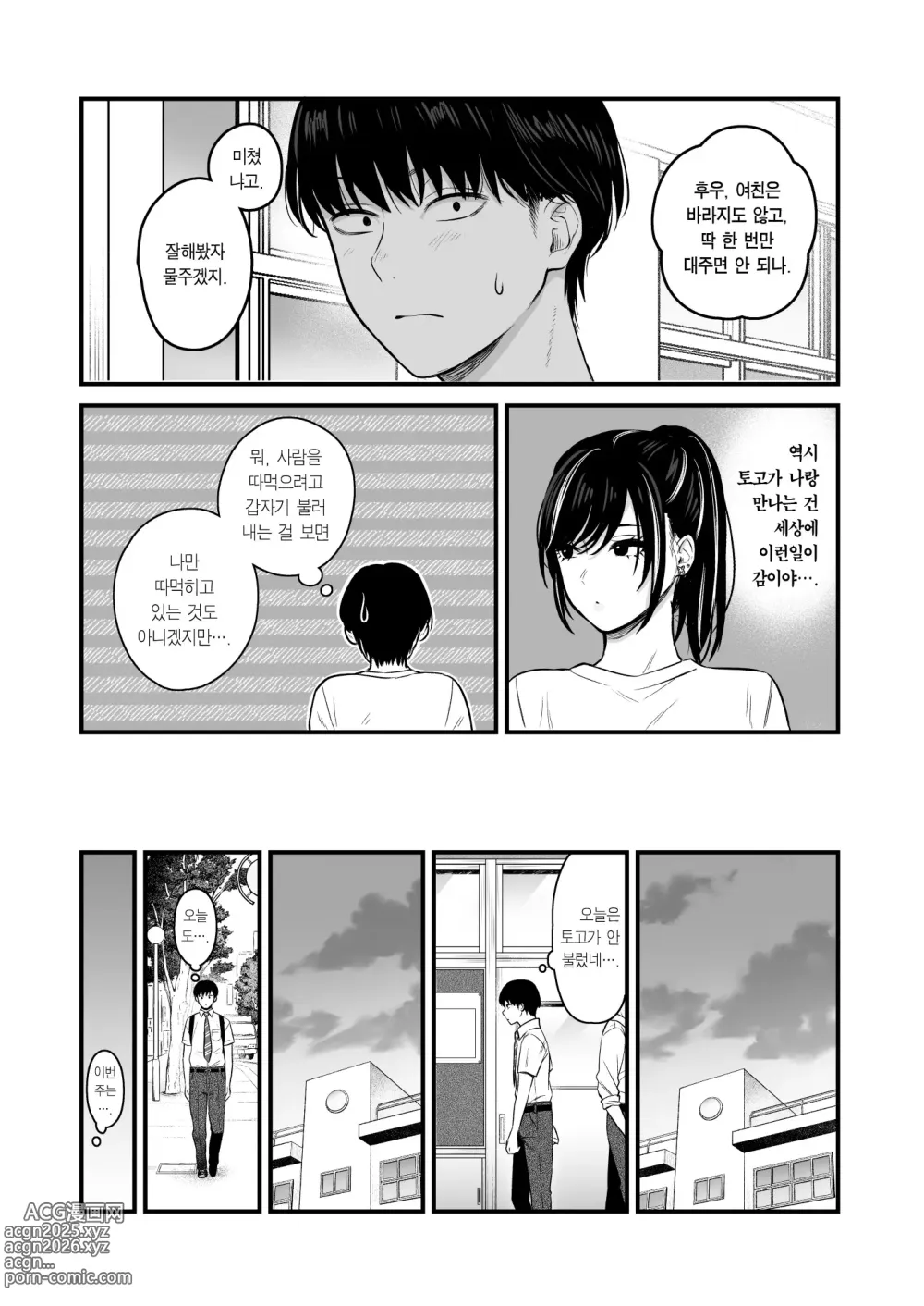 Page 12 of doujinshi 같은 반 쿨 갸루한테 불려 가서 ××× 2