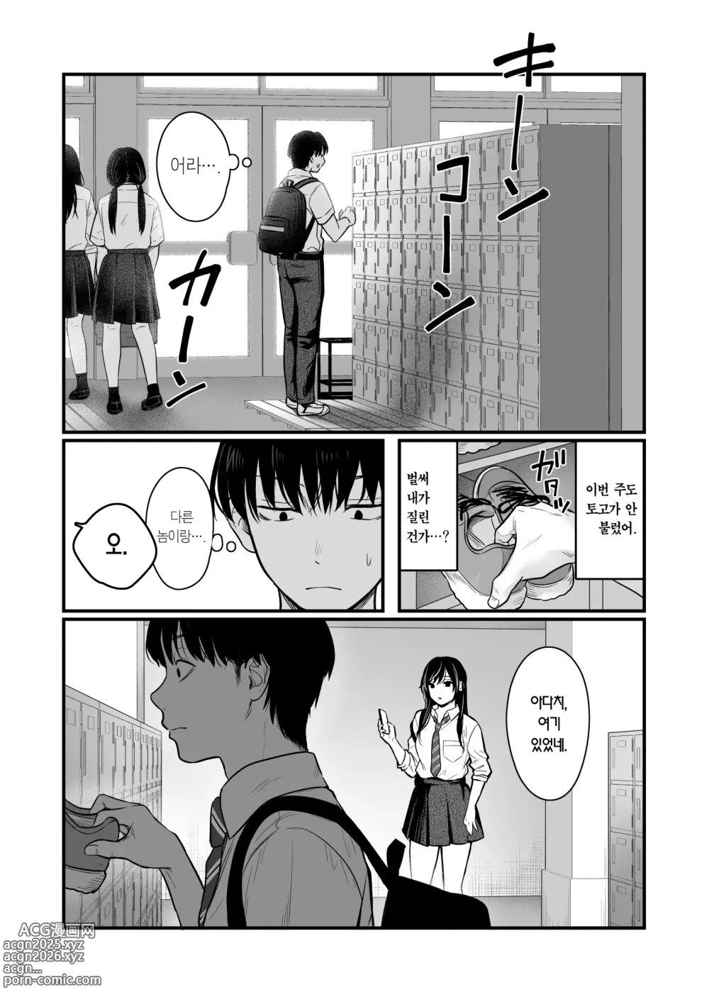 Page 13 of doujinshi 같은 반 쿨 갸루한테 불려 가서 ××× 2