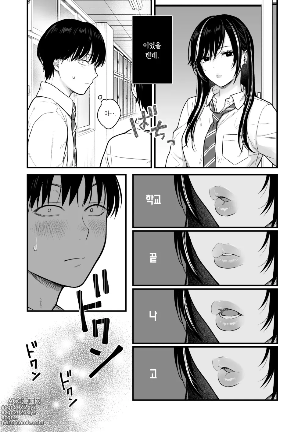 Page 3 of doujinshi 같은 반 쿨 갸루한테 불려 가서 ××× 2