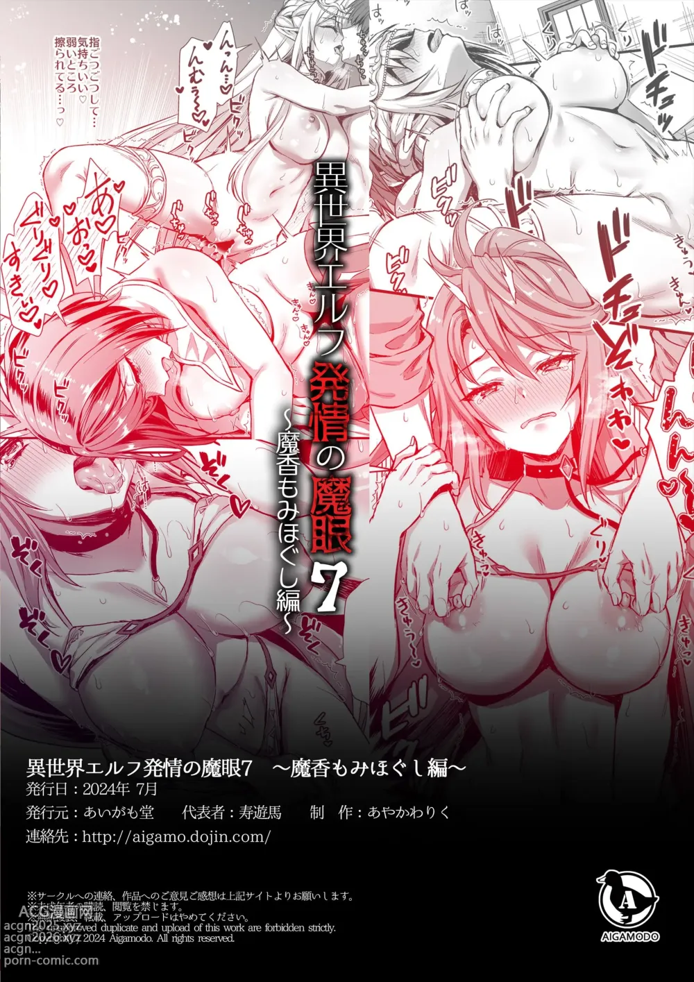 Page 358 of manga 異世界エルフ発情の魔眼 1-7