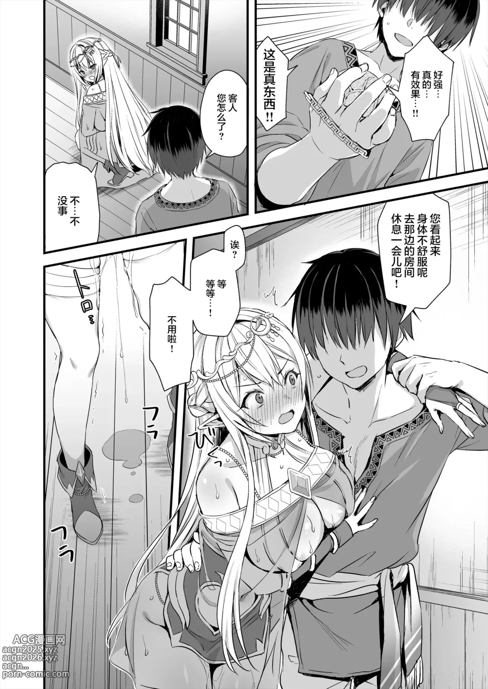 Page 10 of manga 異世界エルフ発情の魔眼 1-7
