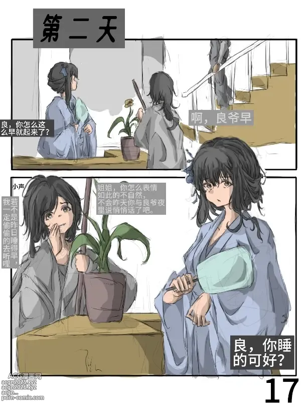 Page 18 of doujinshi 【满穗】四时良穗安·夏1