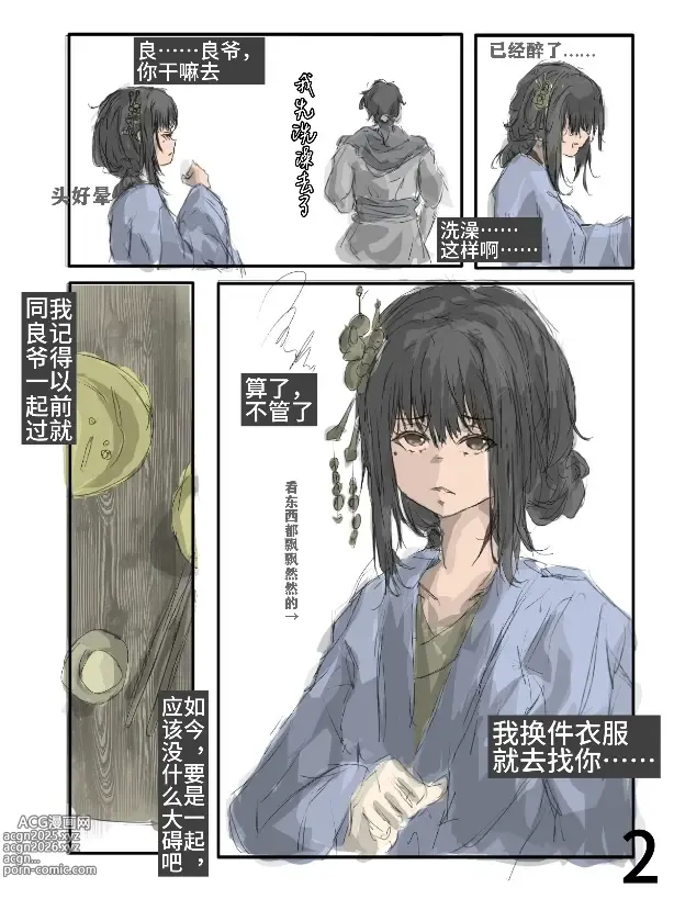 Page 3 of doujinshi 【满穗】四时良穗安·夏1