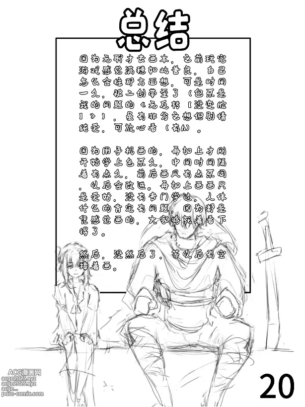 Page 21 of doujinshi 【满穗】四时良穗安·夏1