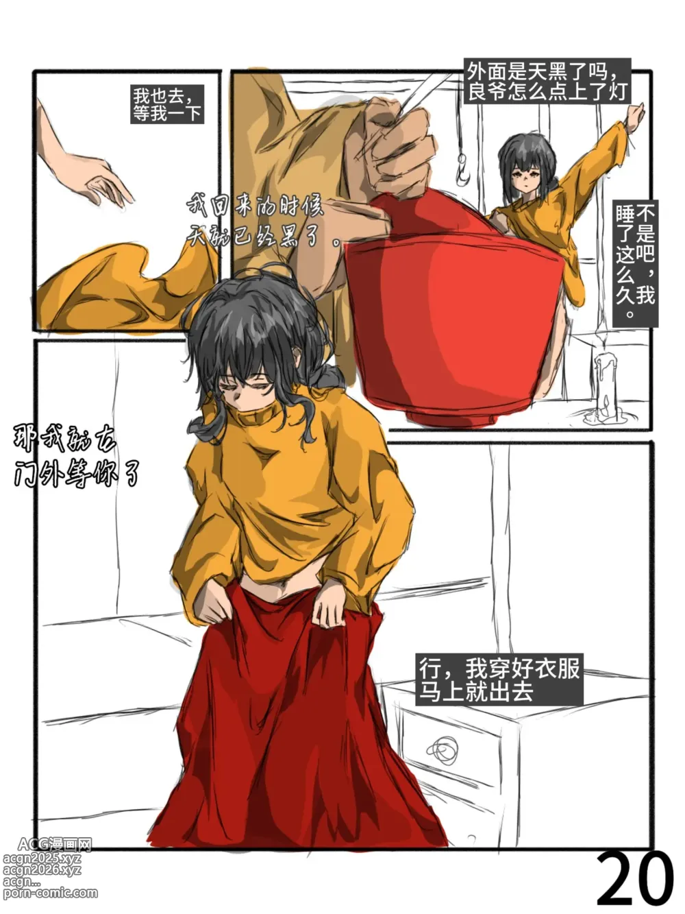 Page 20 of doujinshi 【满穗】四时良穗安·秋2