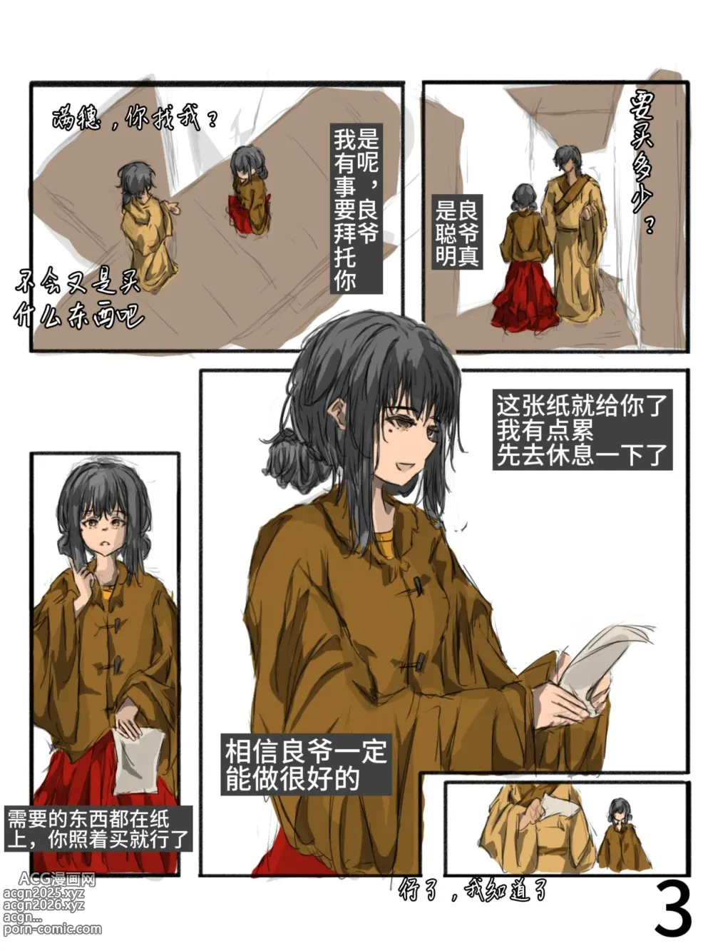 Page 3 of doujinshi 【满穗】四时良穗安·秋2