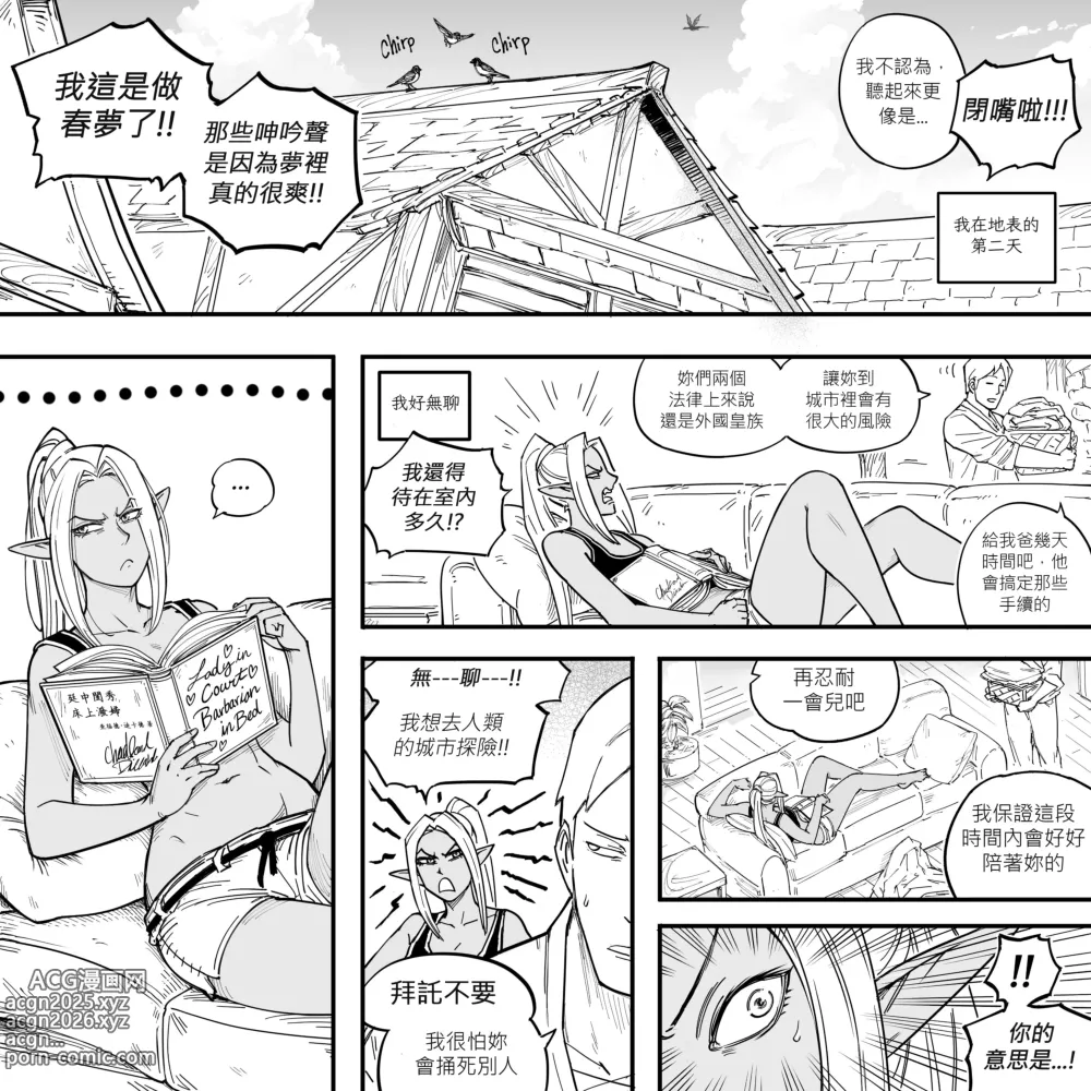 Page 13 of manga Baalbuddy 「我的暗精靈繼姐不肯放過我」第二章 繁體中文精翻