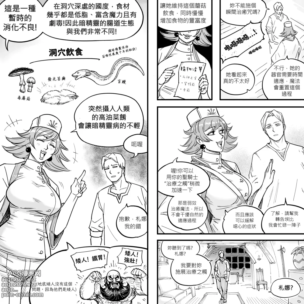 Page 22 of manga Baalbuddy 「我的暗精靈繼姐不肯放過我」第二章 繁體中文精翻