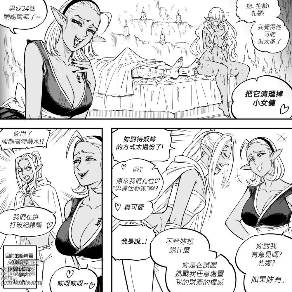 Page 5 of manga Baalbuddy 「我的暗精靈繼姐不肯放過我」第二章 繁體中文精翻