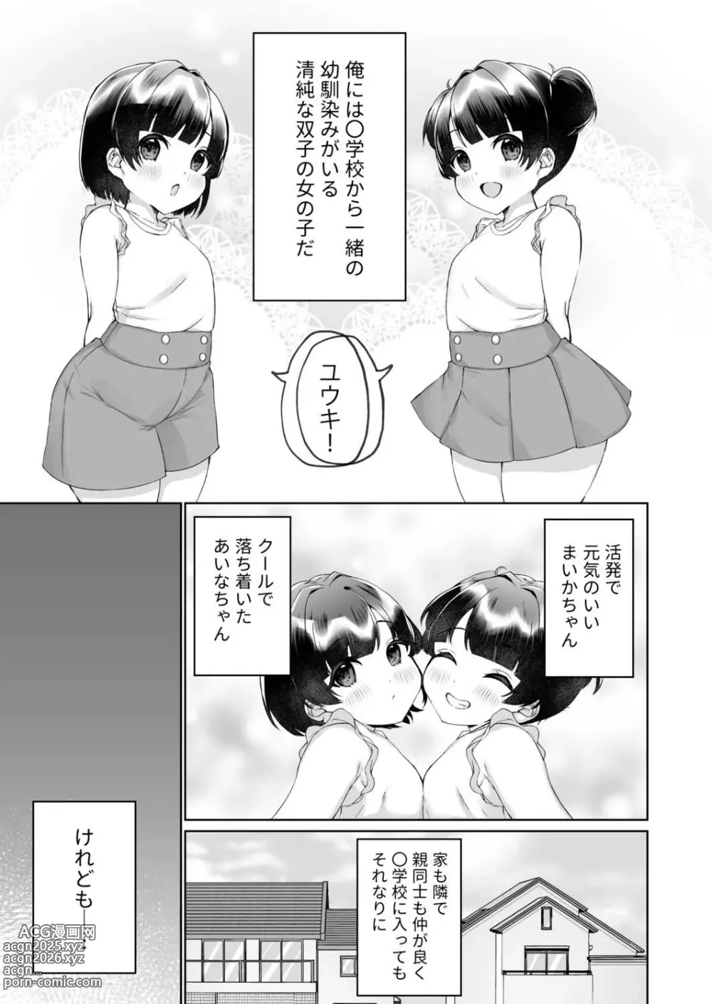 Page 3 of manga muneippaini koishite