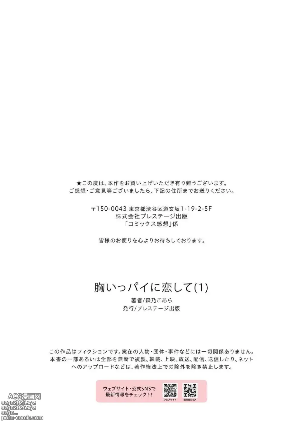 Page 30 of manga muneippaini koishite