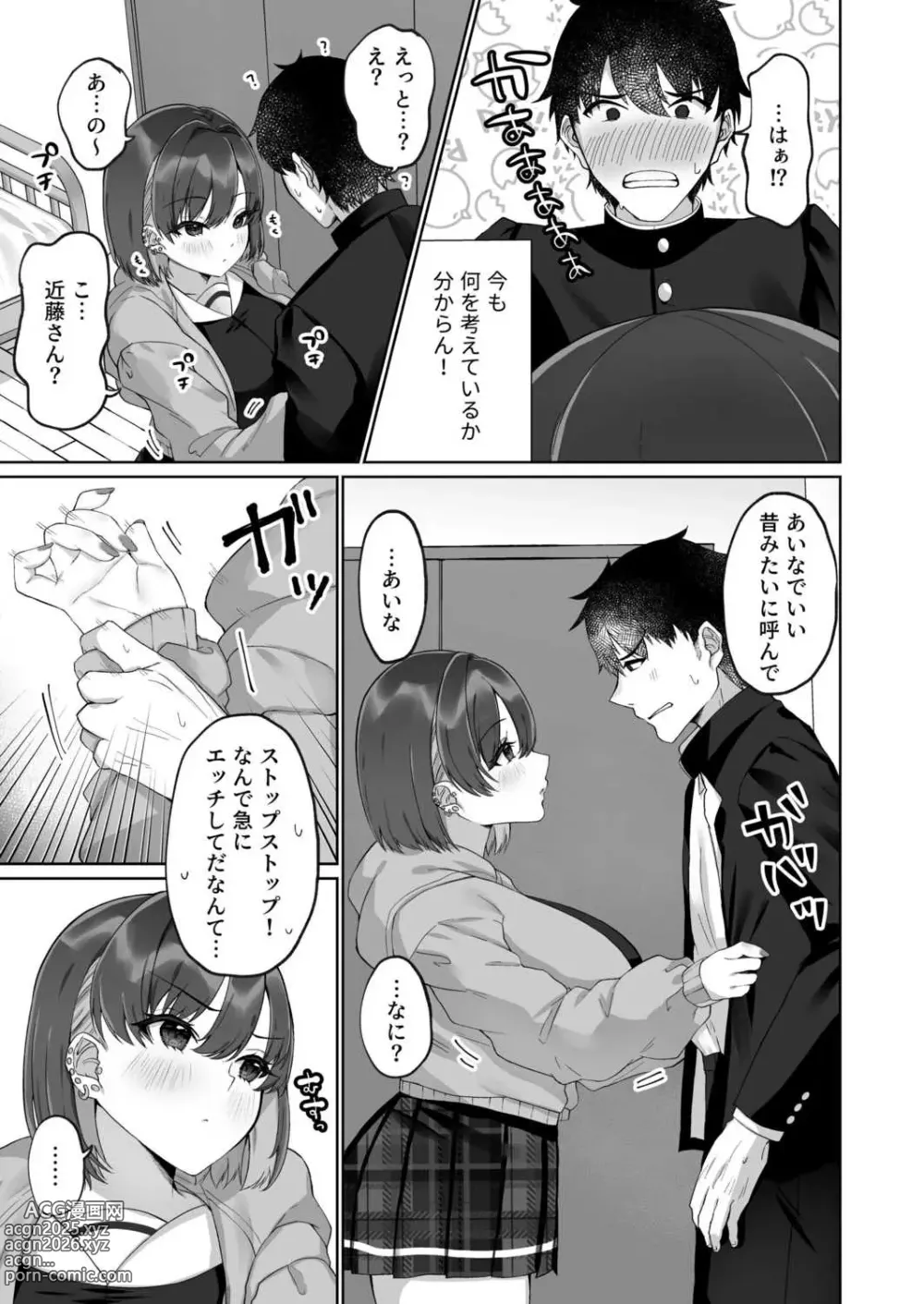 Page 7 of manga muneippaini koishite