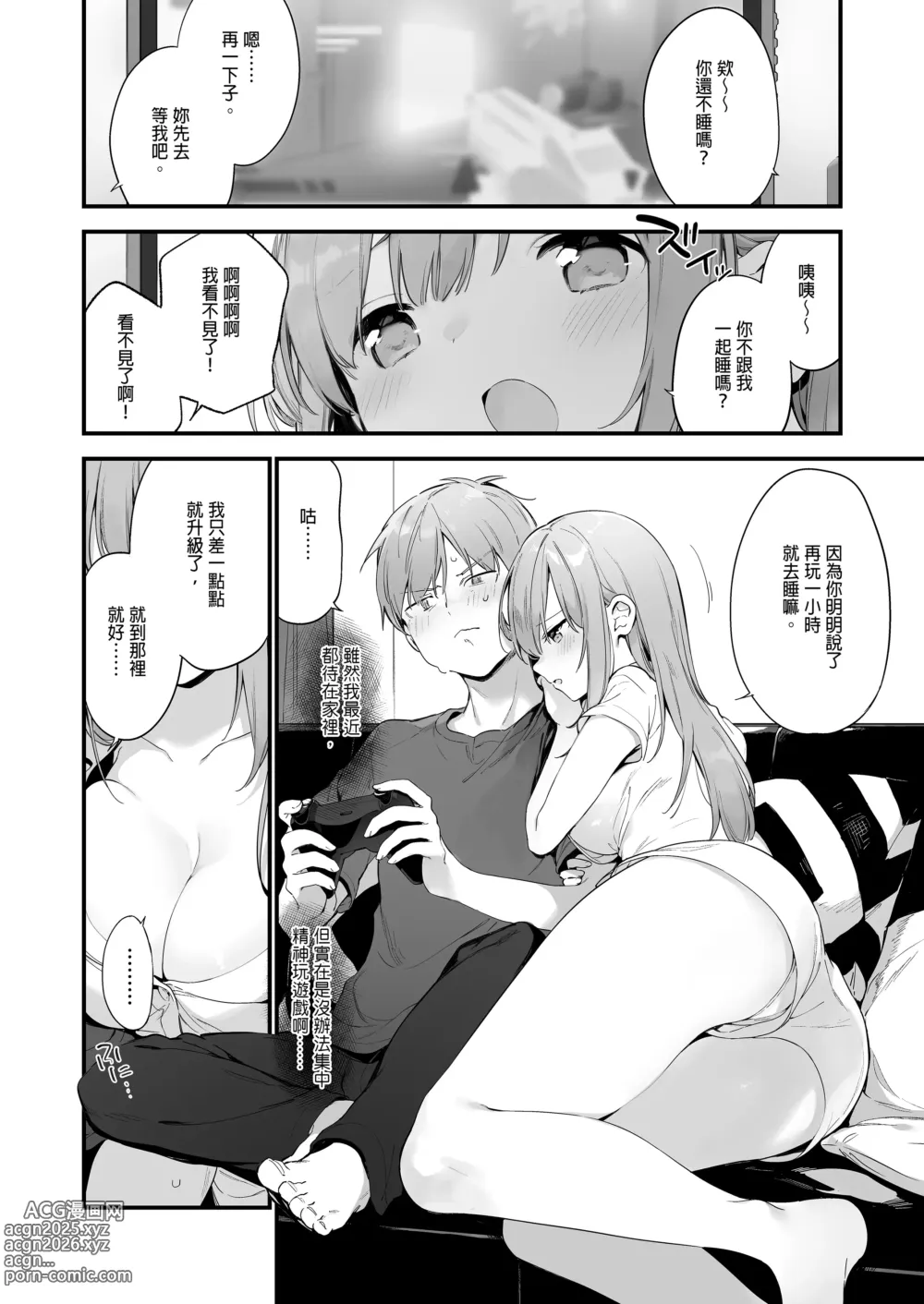 Page 25 of doujinshi ゲーミング彼女｜GAMING女友