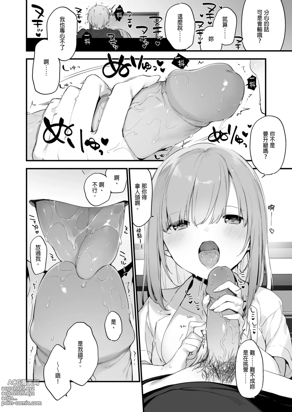 Page 29 of doujinshi ゲーミング彼女｜GAMING女友