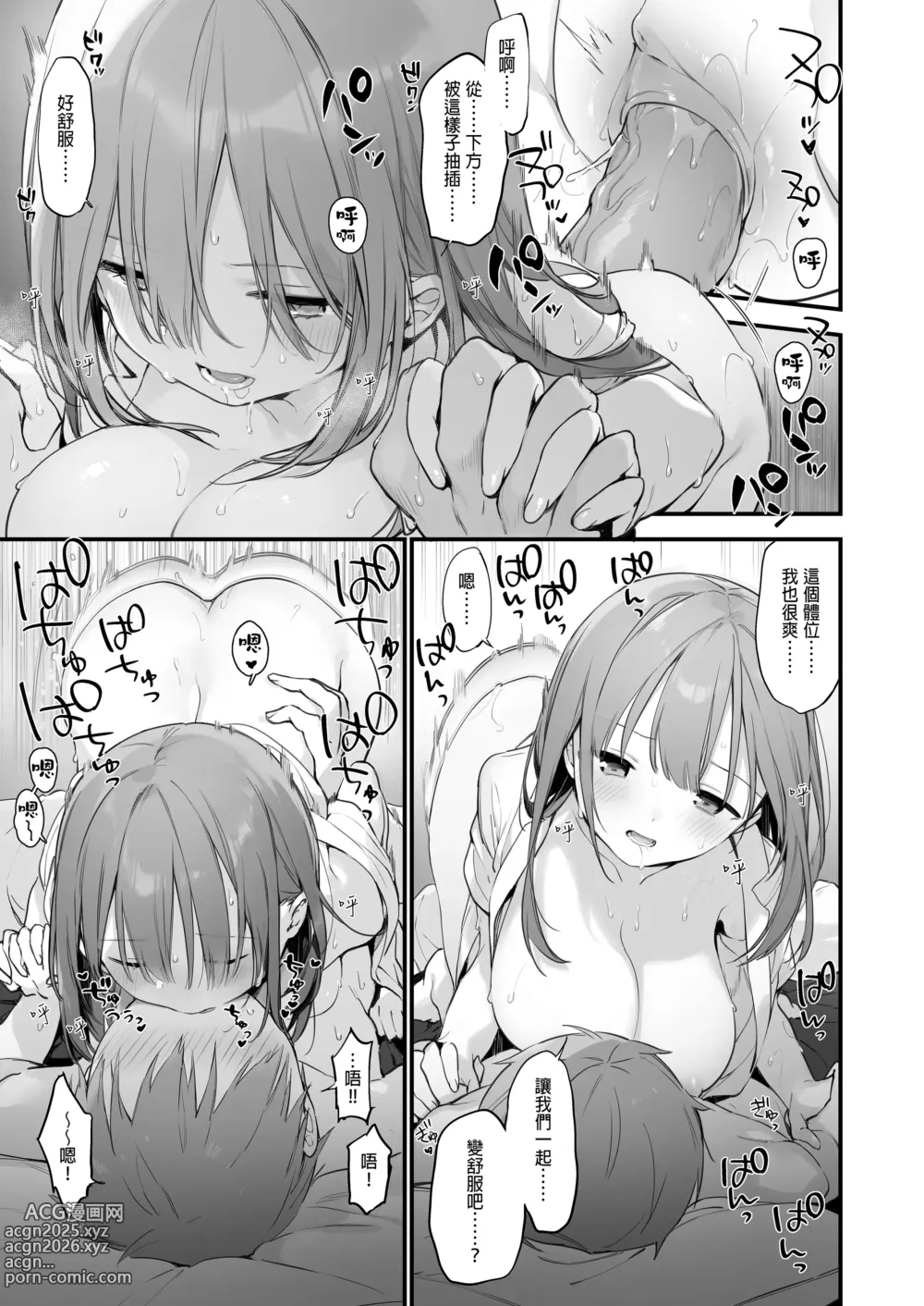 Page 42 of doujinshi ゲーミング彼女｜GAMING女友