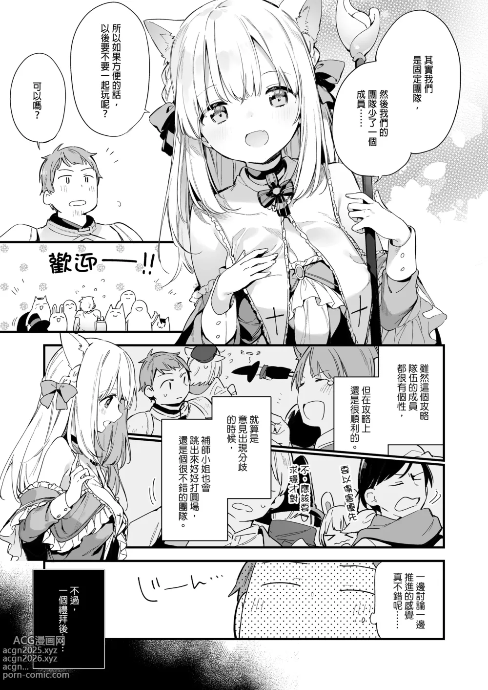 Page 6 of doujinshi ゲーミング彼女｜GAMING女友