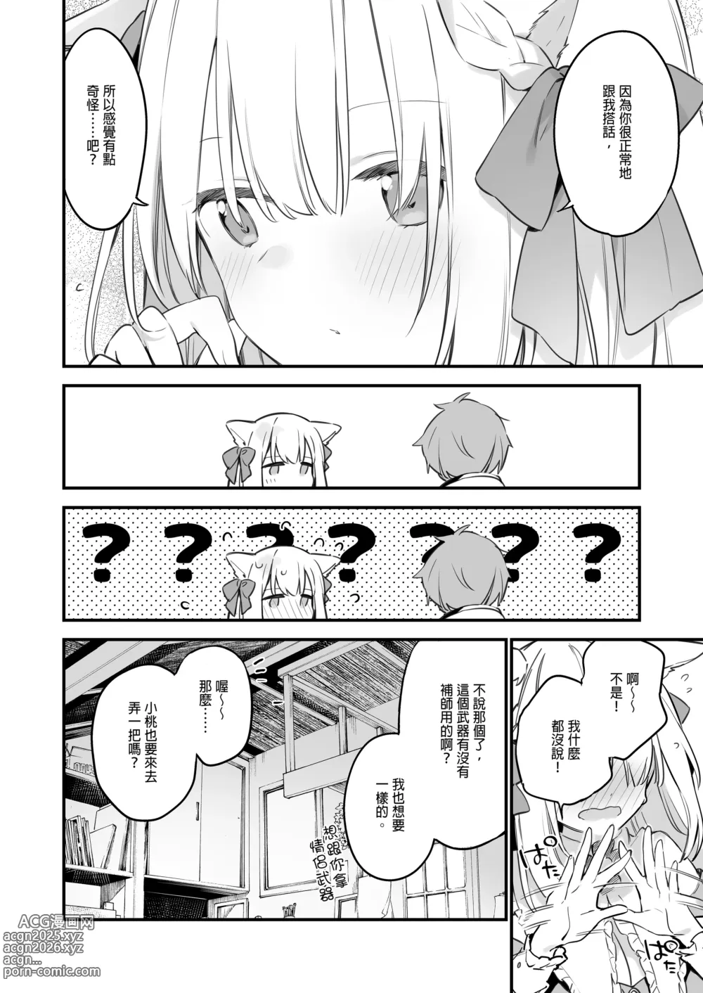 Page 55 of doujinshi ゲーミング彼女｜GAMING女友