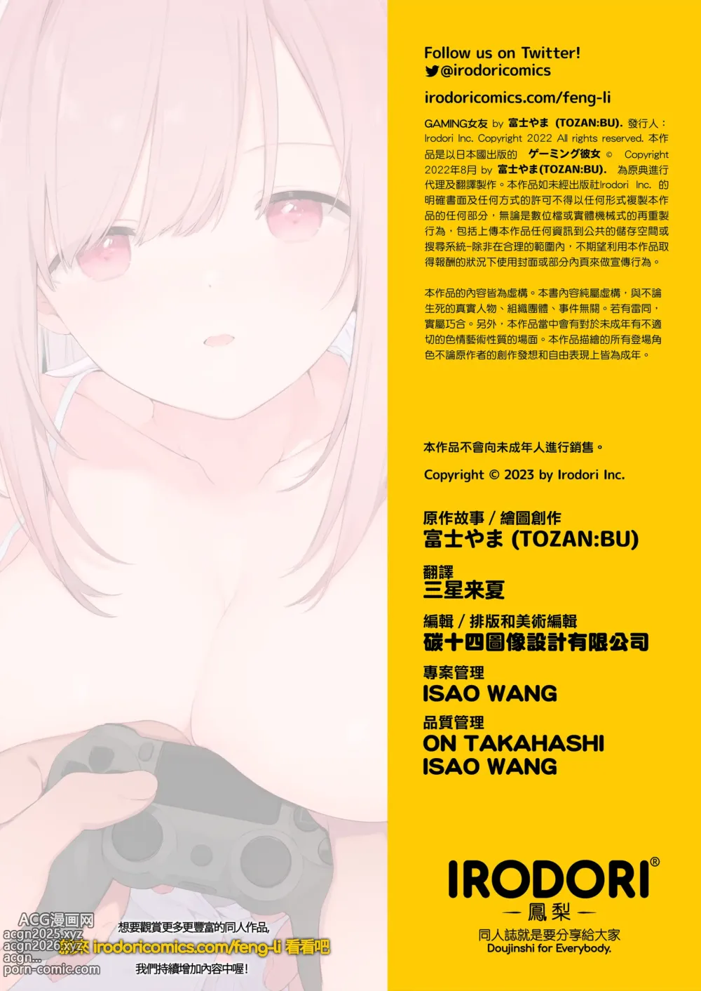 Page 59 of doujinshi ゲーミング彼女｜GAMING女友