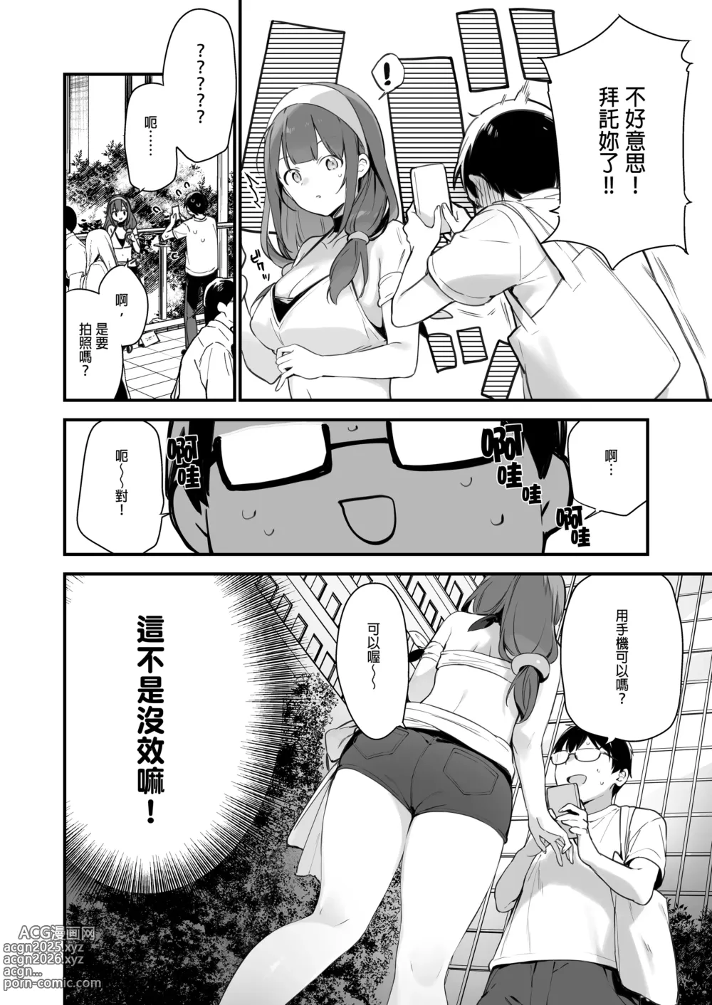 Page 9 of doujinshi 催淫コミケ｜催淫COMIKE