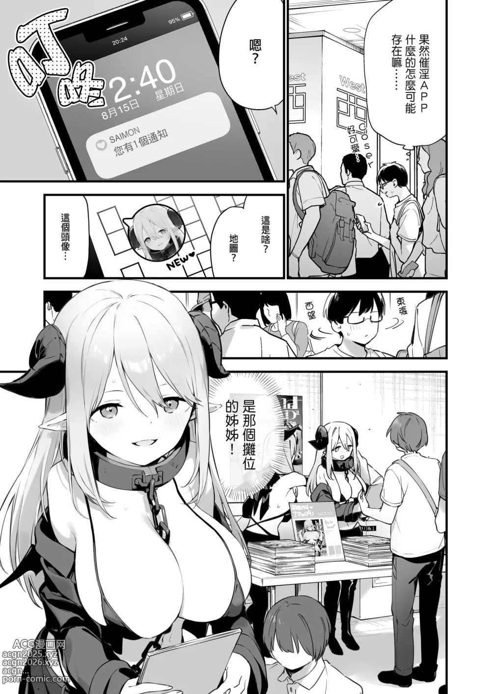 Page 10 of doujinshi 催淫コミケ｜催淫COMIKE