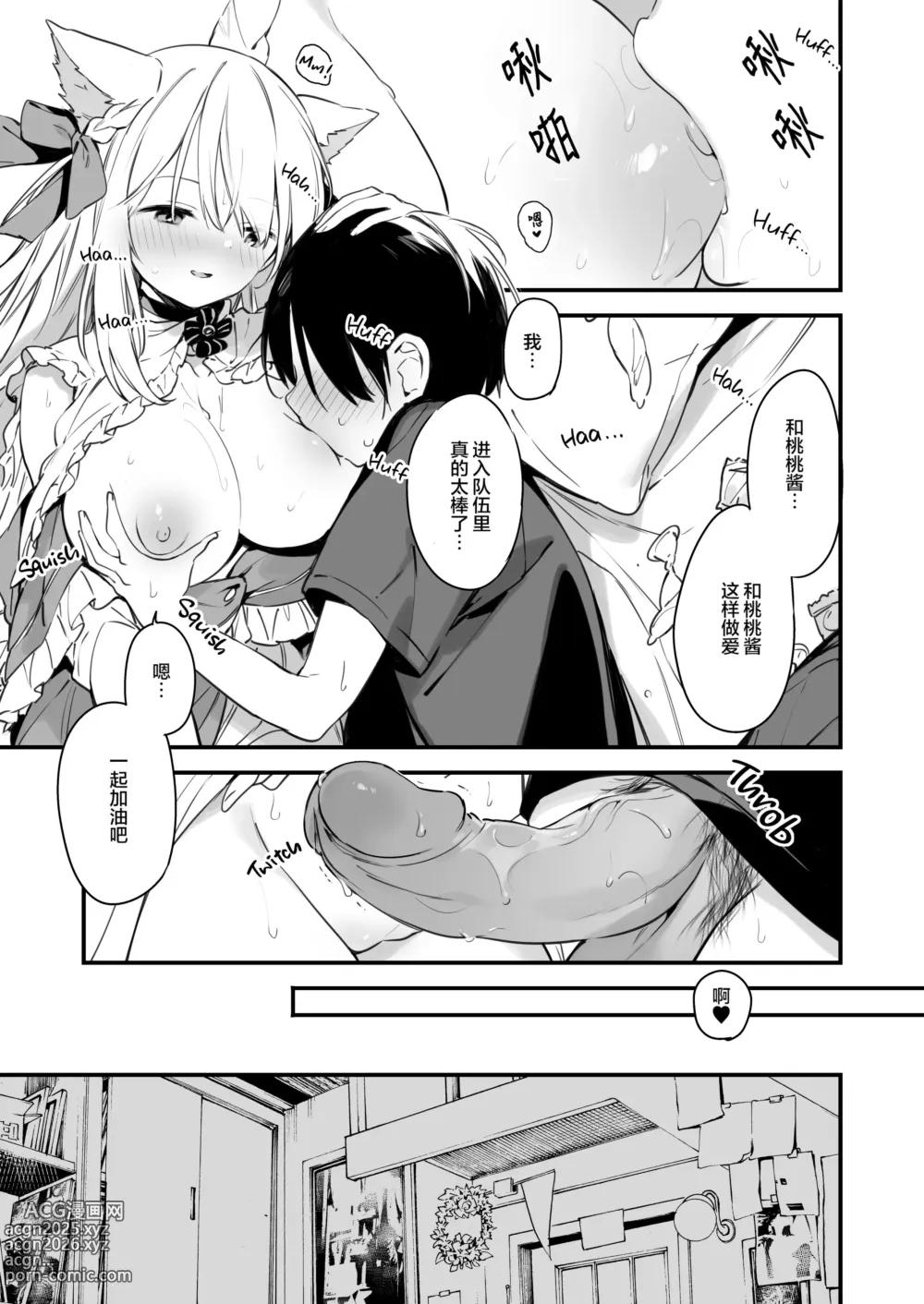 Page 16 of doujinshi ゲーミング彼女 EX