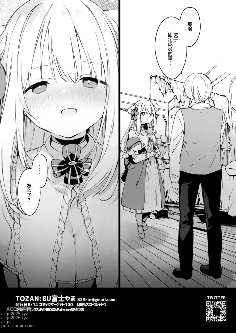 Page 17 of doujinshi ゲーミング彼女 EX