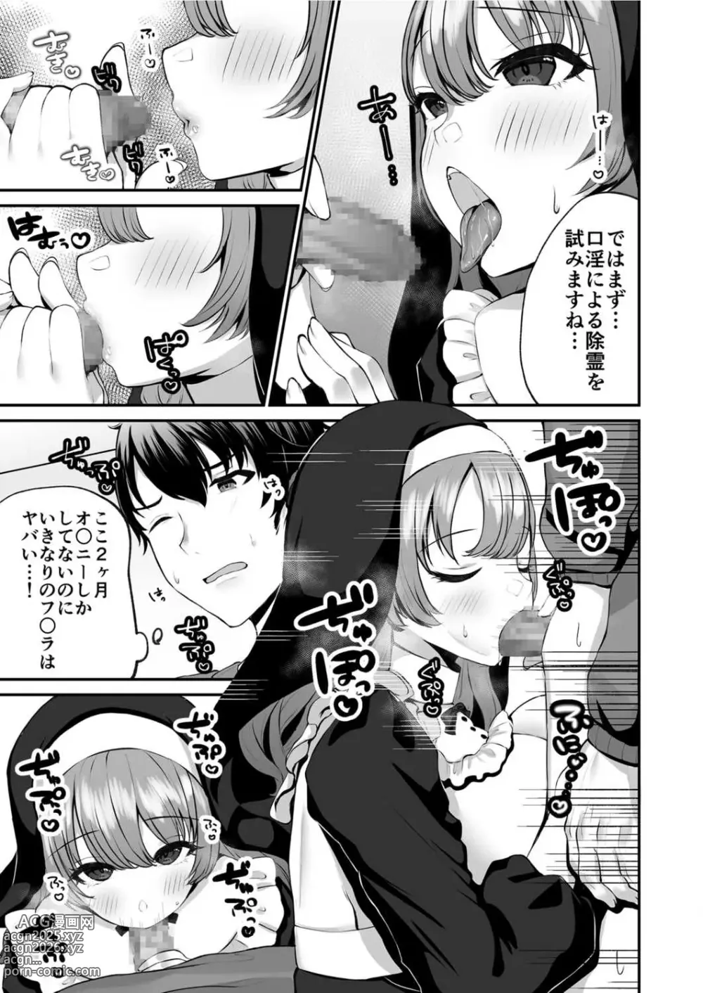 Page 11 of manga Sister  Ema no  Ecchi na   Oshikake  Akuma Harai