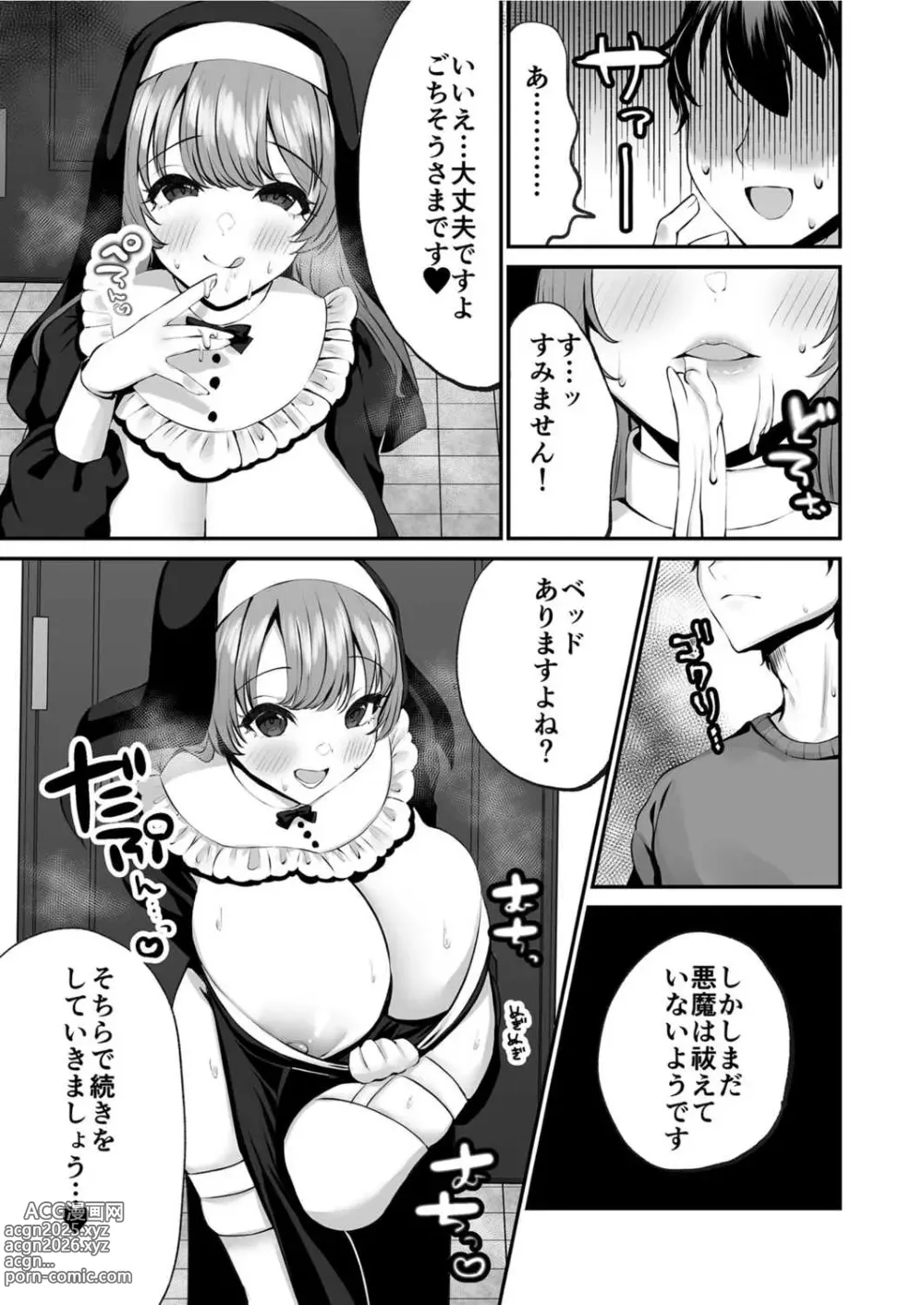 Page 13 of manga Sister  Ema no  Ecchi na   Oshikake  Akuma Harai