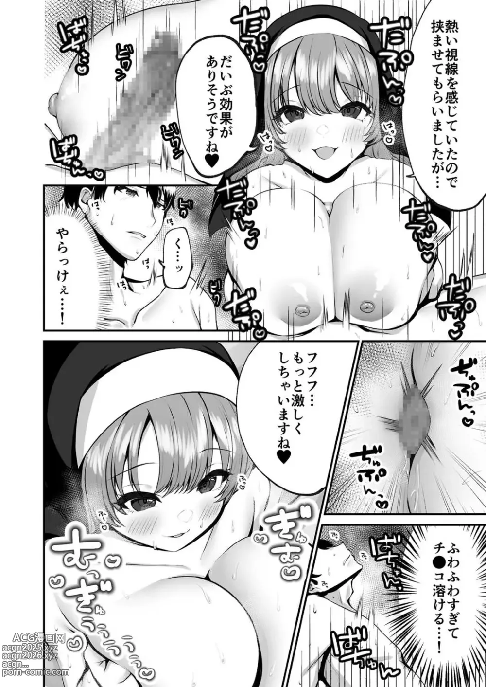 Page 16 of manga Sister  Ema no  Ecchi na   Oshikake  Akuma Harai