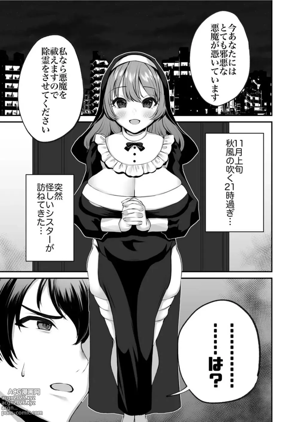 Page 3 of manga Sister  Ema no  Ecchi na   Oshikake  Akuma Harai