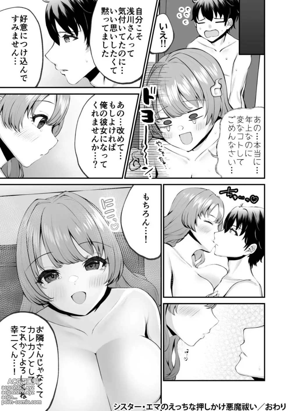 Page 29 of manga Sister  Ema no  Ecchi na   Oshikake  Akuma Harai