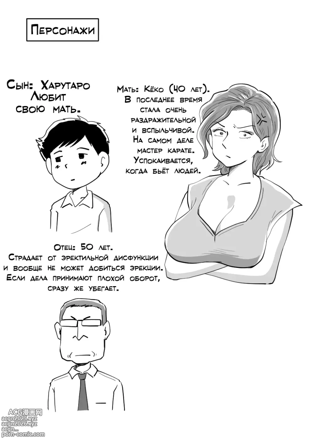 Page 2 of doujinshi Сын осчастливил свою вспыльчивую мать