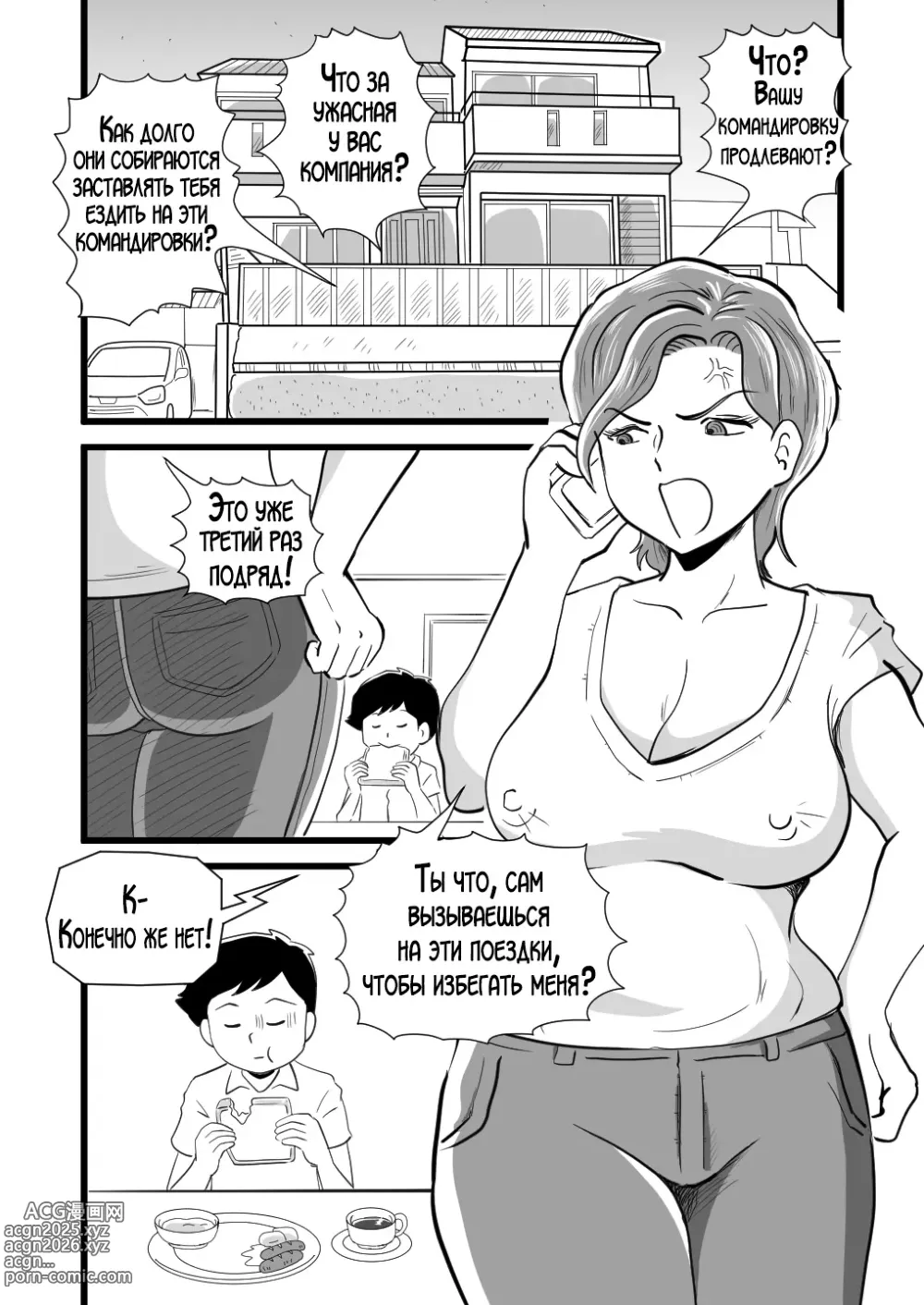 Page 3 of doujinshi Сын осчастливил свою вспыльчивую мать