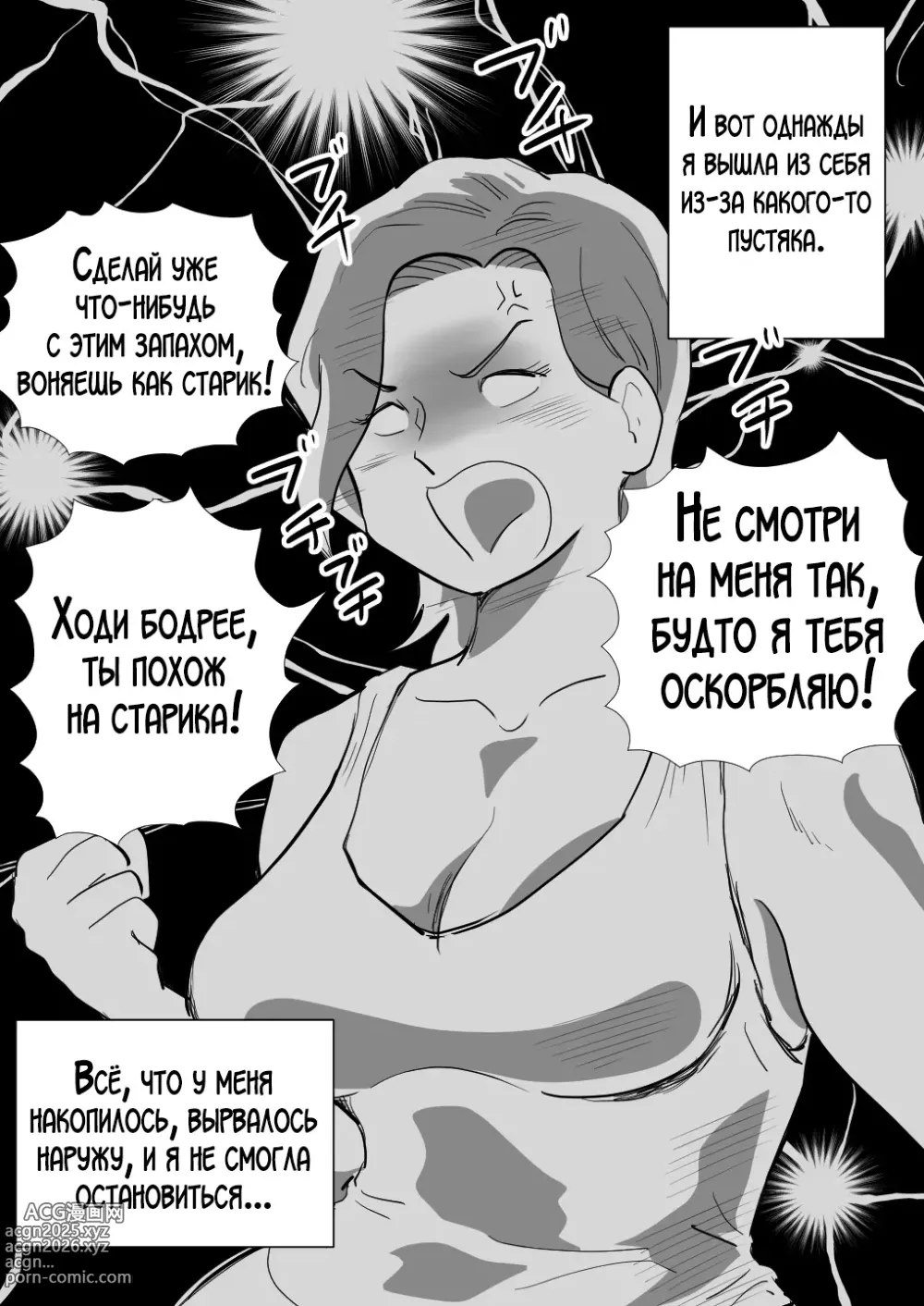 Page 22 of doujinshi Сын осчастливил свою вспыльчивую мать