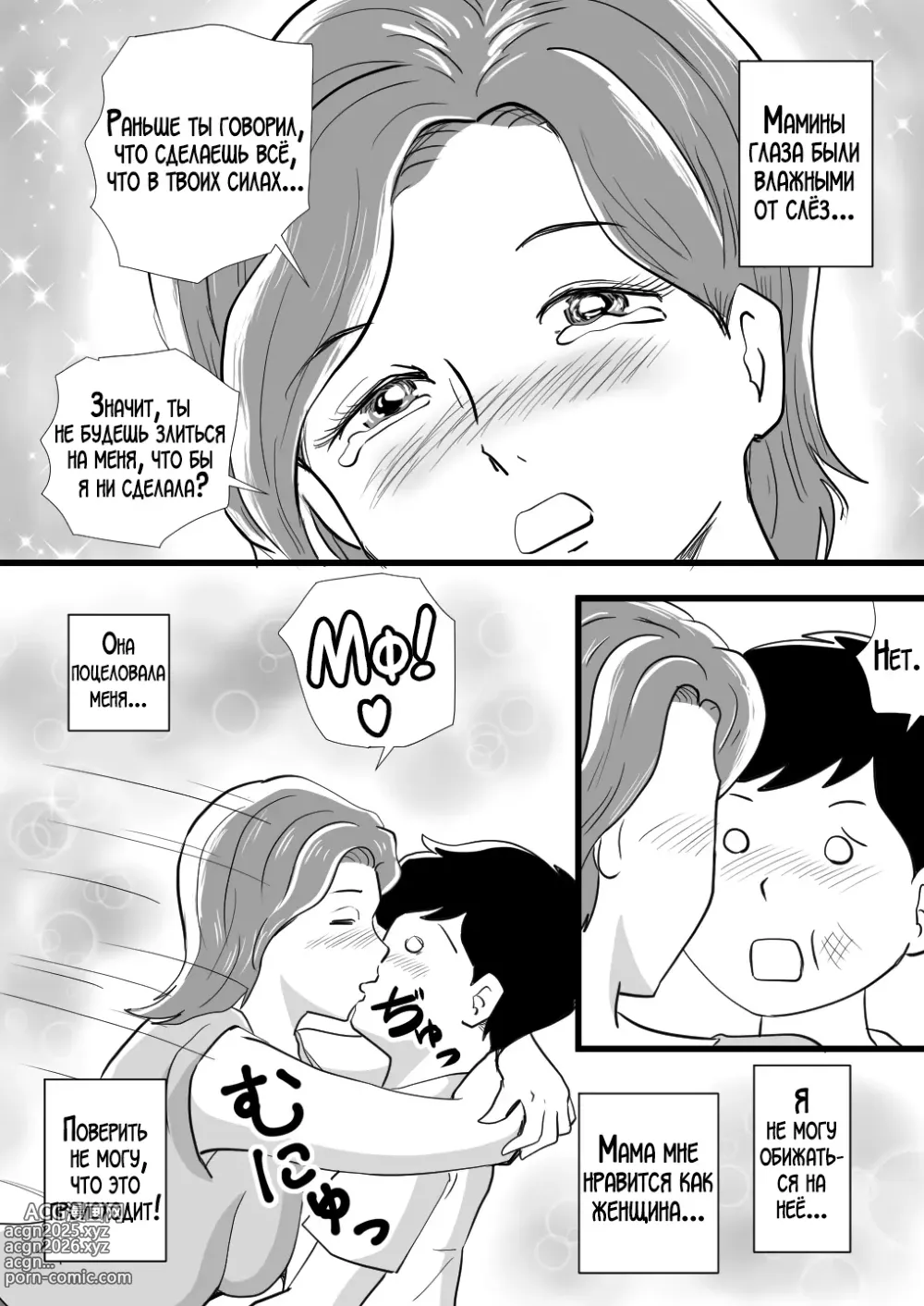 Page 26 of doujinshi Сын осчастливил свою вспыльчивую мать