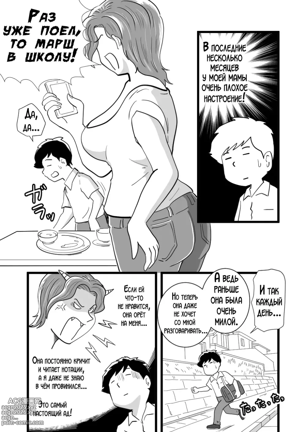 Page 4 of doujinshi Сын осчастливил свою вспыльчивую мать