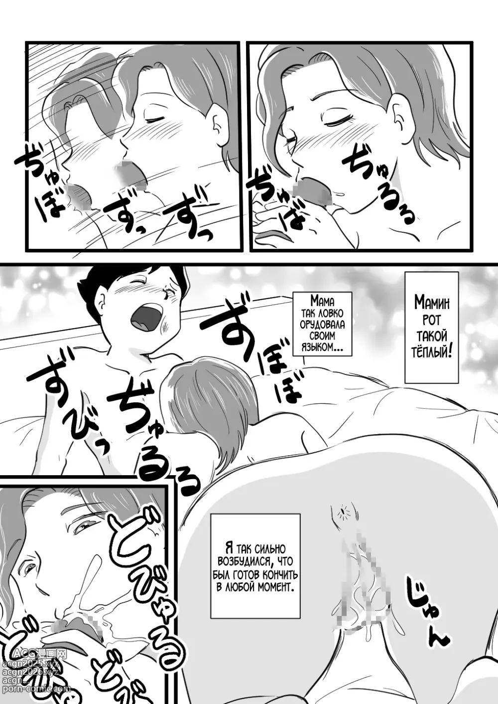 Page 36 of doujinshi Сын осчастливил свою вспыльчивую мать