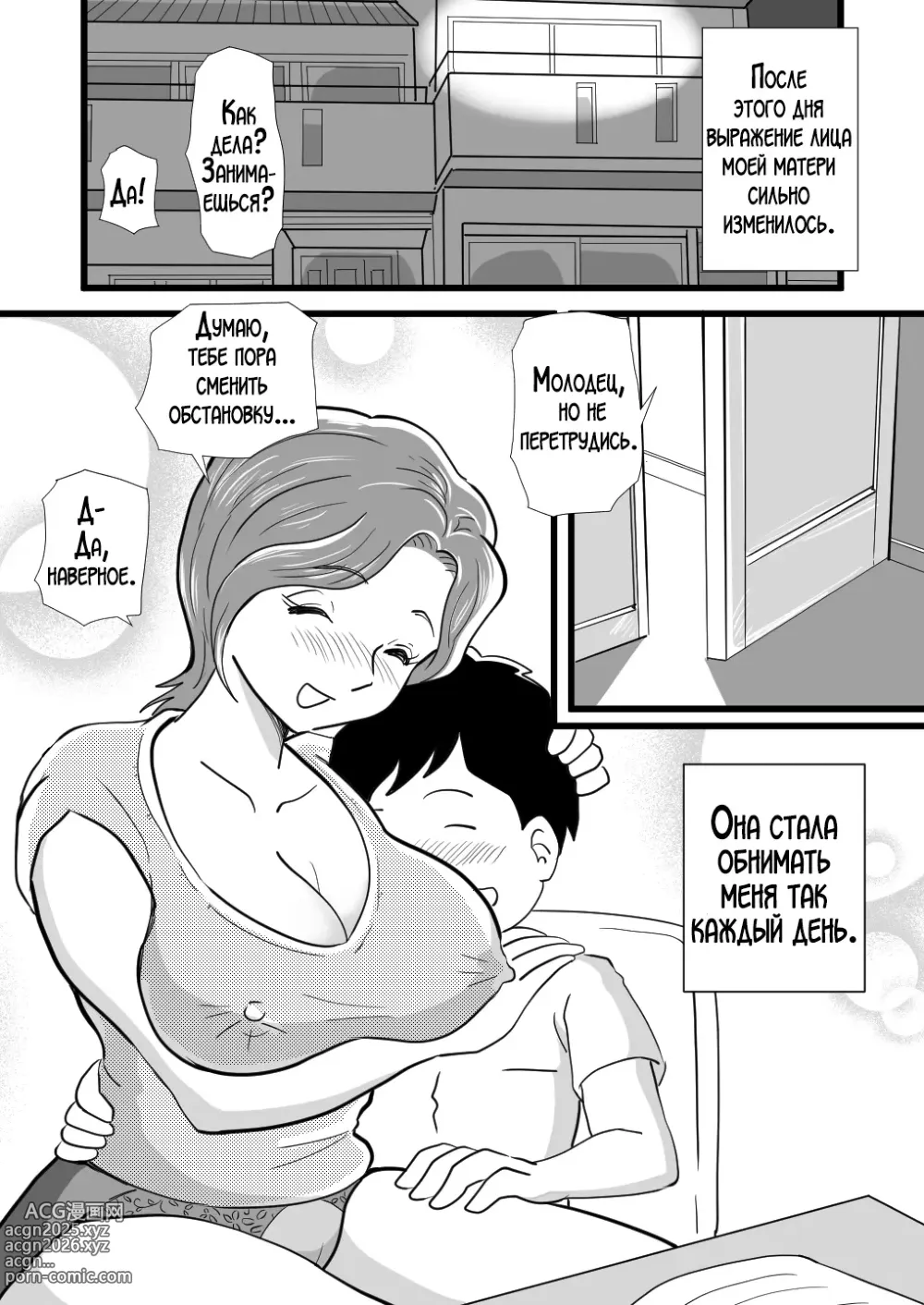 Page 47 of doujinshi Сын осчастливил свою вспыльчивую мать