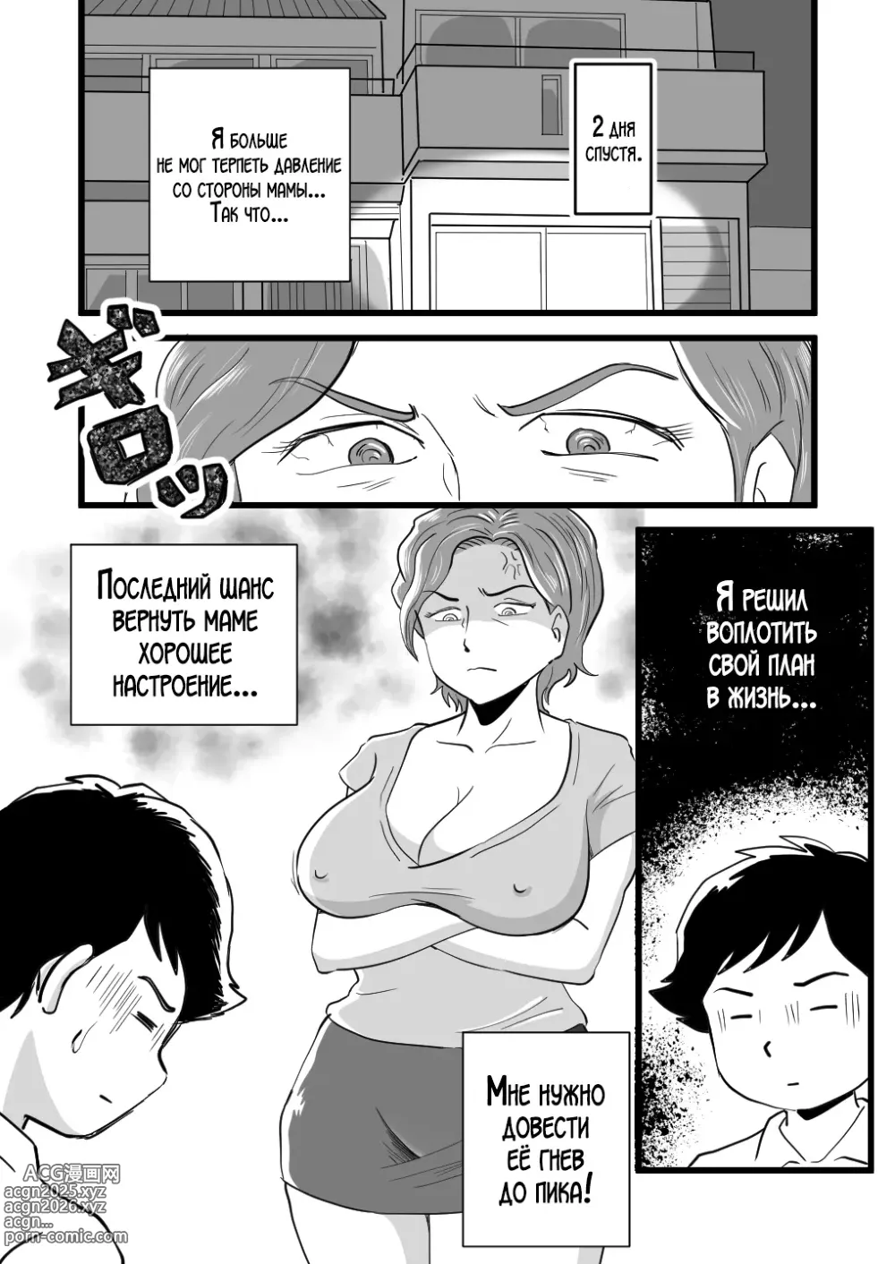 Page 6 of doujinshi Сын осчастливил свою вспыльчивую мать