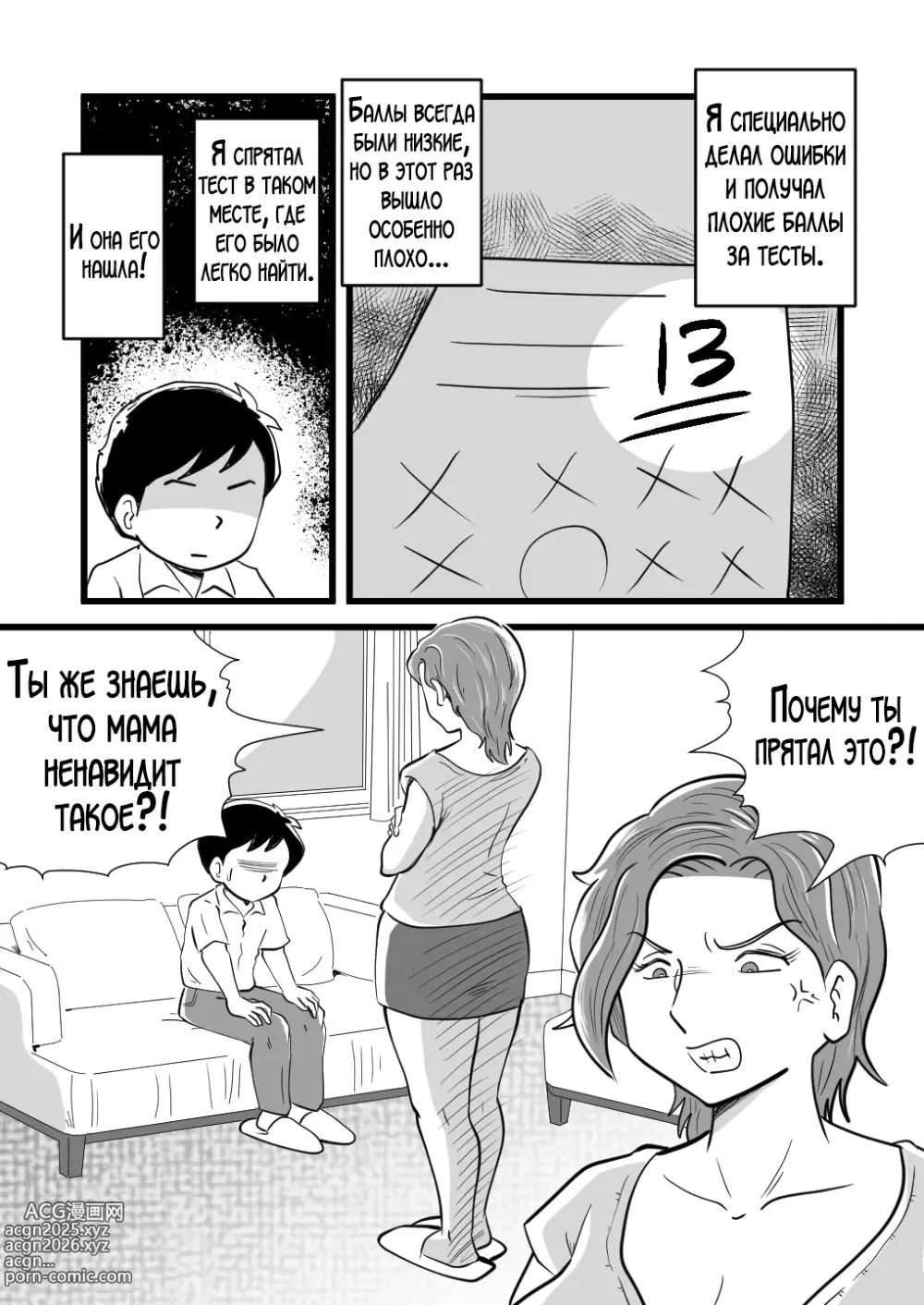 Page 7 of doujinshi Сын осчастливил свою вспыльчивую мать