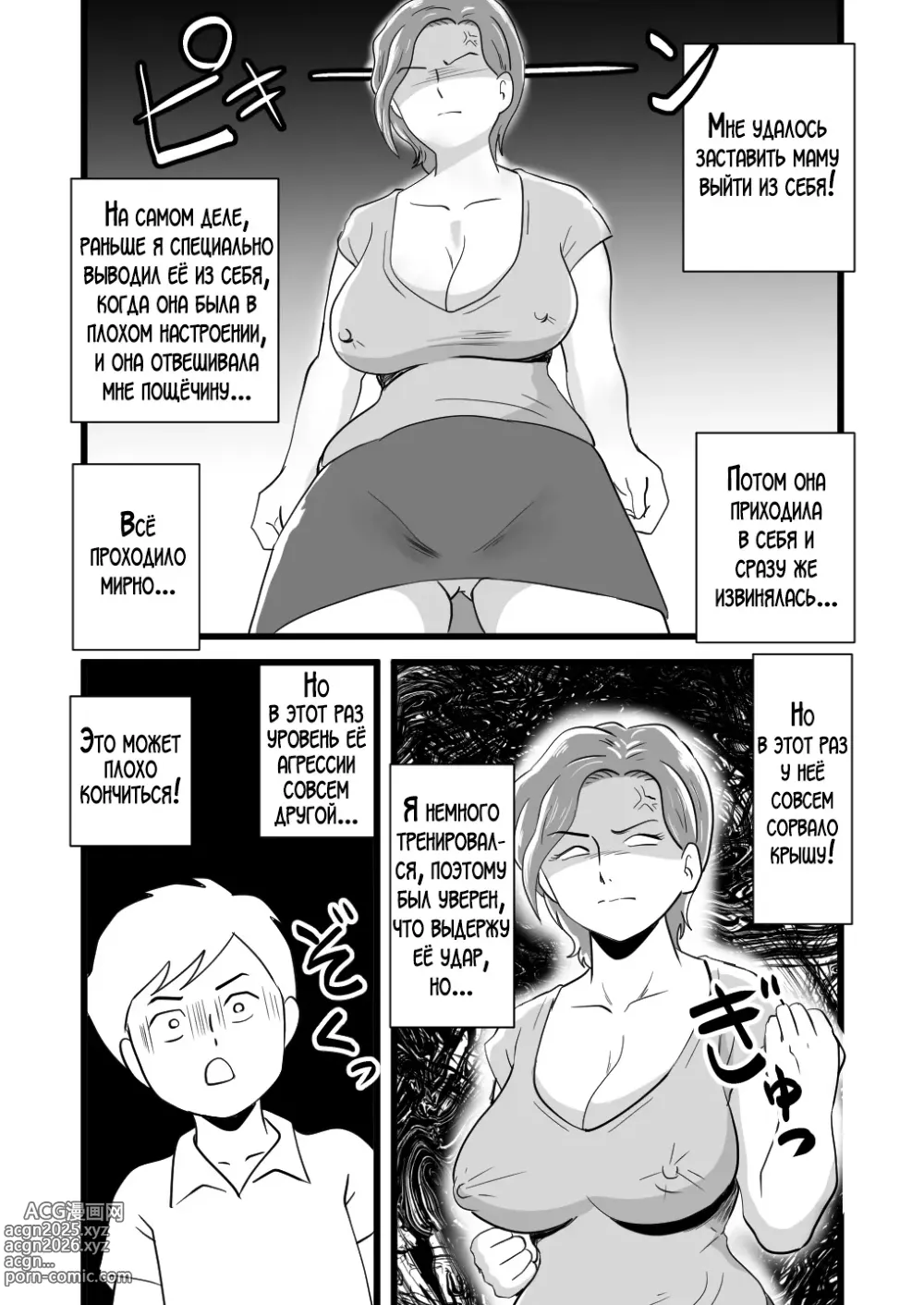 Page 10 of doujinshi Сын осчастливил свою вспыльчивую мать