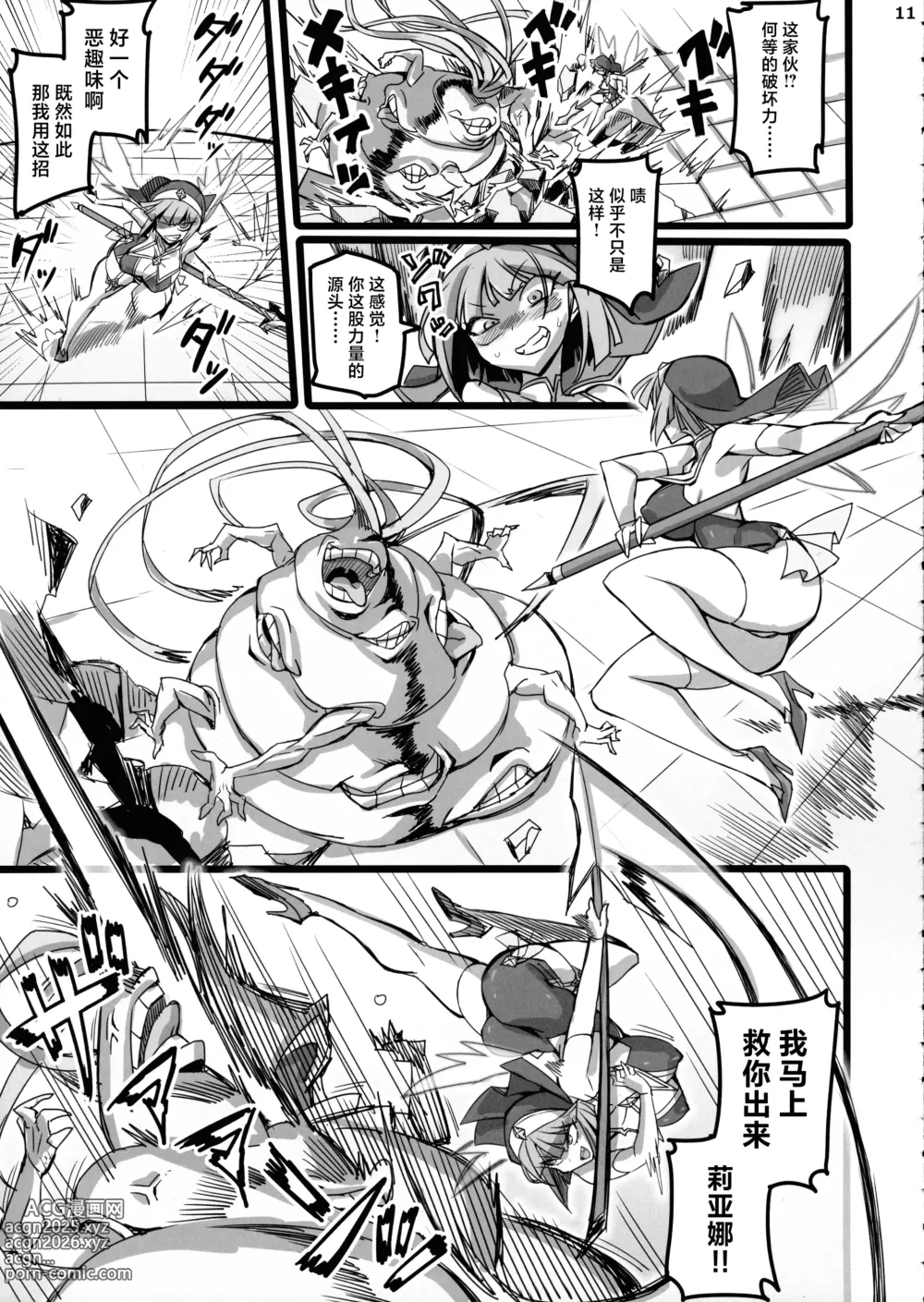 Page 11 of doujinshi Seisai no Otome Astrea 3 ~Ingoku de Agaku Seishoujo wa Kuppuku no Hate ni Ma eto Kudaru~